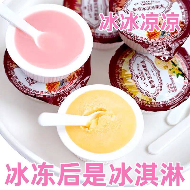 冰冻零食奶昔酸奶冰淇淋果冻夏日童年儿童草莓芒果香草味