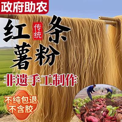正宗红薯粉条纯手工无添加5斤纯正红薯粉条官方旗舰店商用细粉条