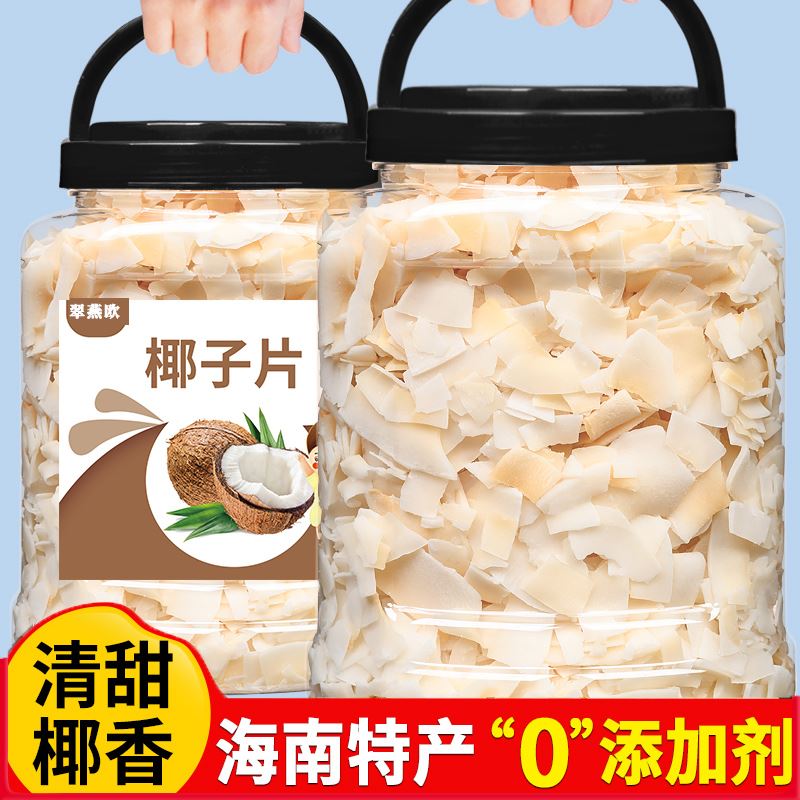 烤椰子片脆片500g椰肉干椰子角脆块海南椰子脆片零食休闲食