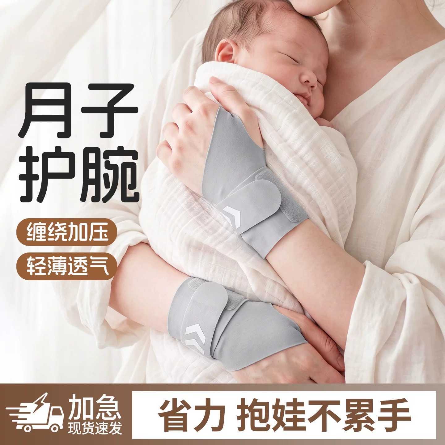 月子护腕手腕腱鞘炎产后产妇护套手腕带哺乳期孕妇抱娃坐月子专用