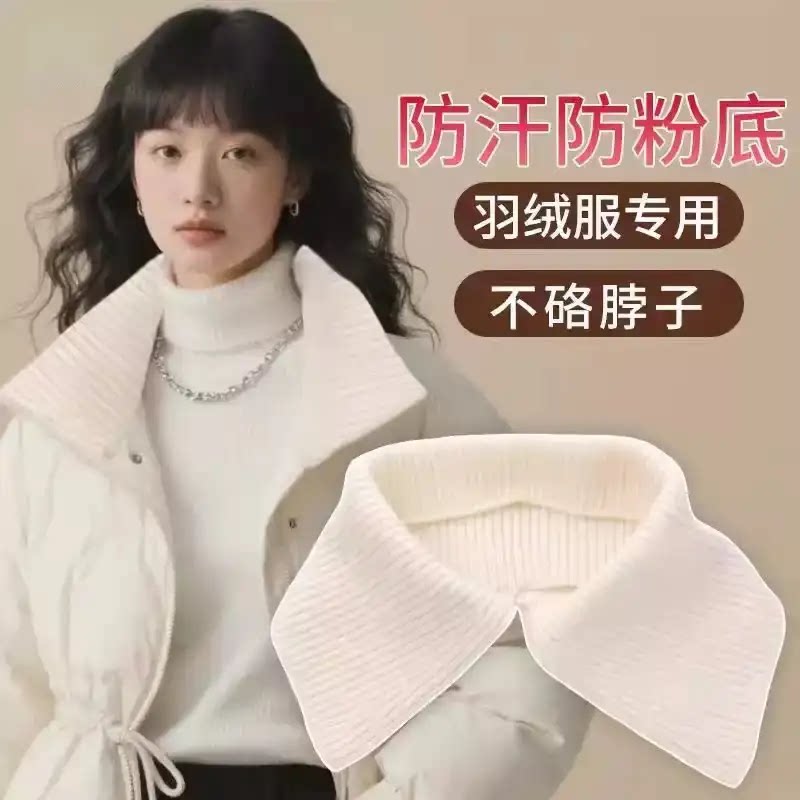 羽绒服衣领防脏神器配件领子保护套全包棉衣护领包边针织假领男女