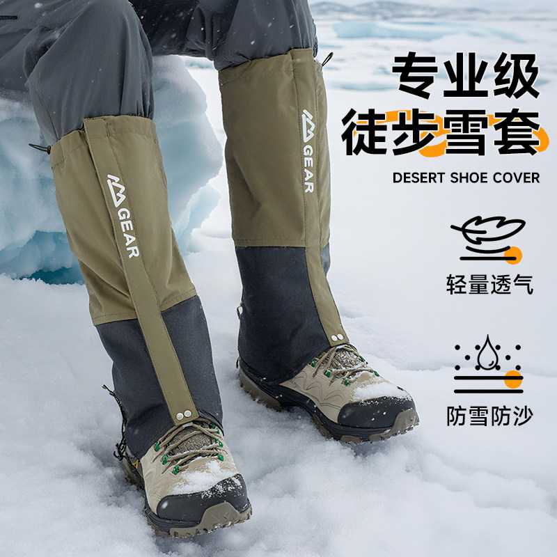 雪套户外徒步登山防水鞋套轻量化男女儿童防泥沙保暖护腿沙漠装备