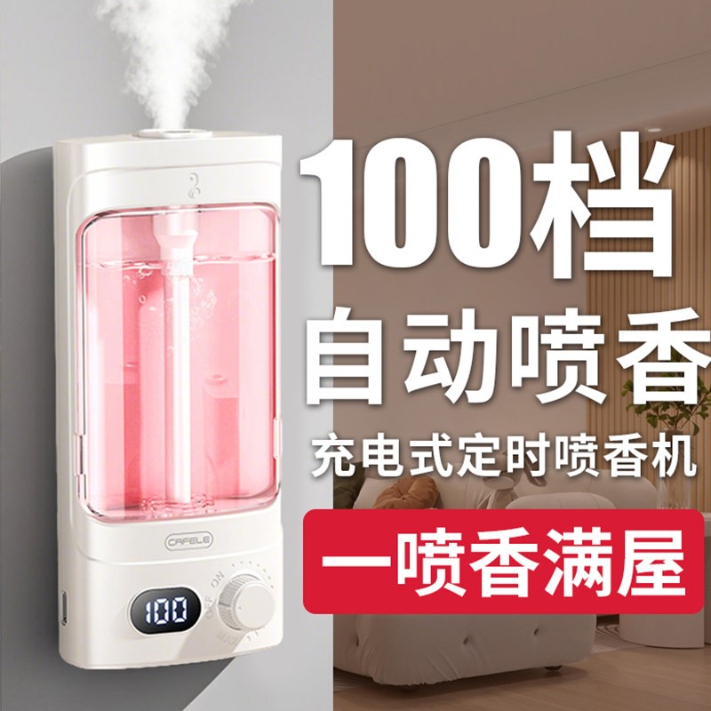 香薰机自动喷香家用室内持久厕所卫生间雾化扩散器空气清新剂香氛