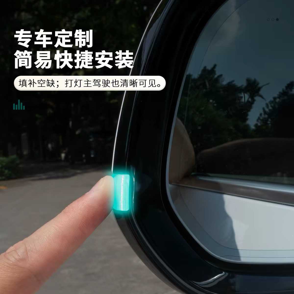 汽车后视镜小蓝灯导光块智驾辅助驾驶转向灯导光条汽车改装配件品