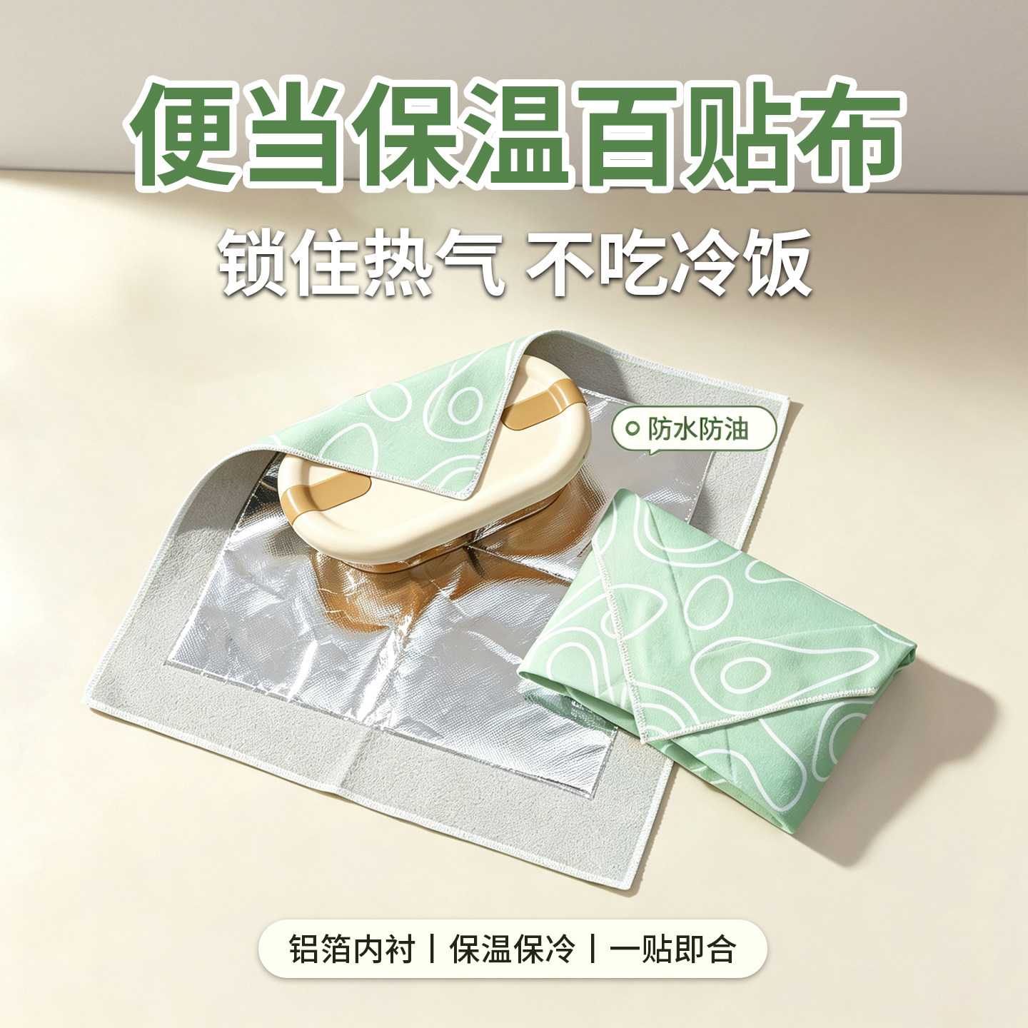 百贴布饮料便当饭盒收纳包带保温锡纸铝箔自粘布魔术贴包裹保温袋