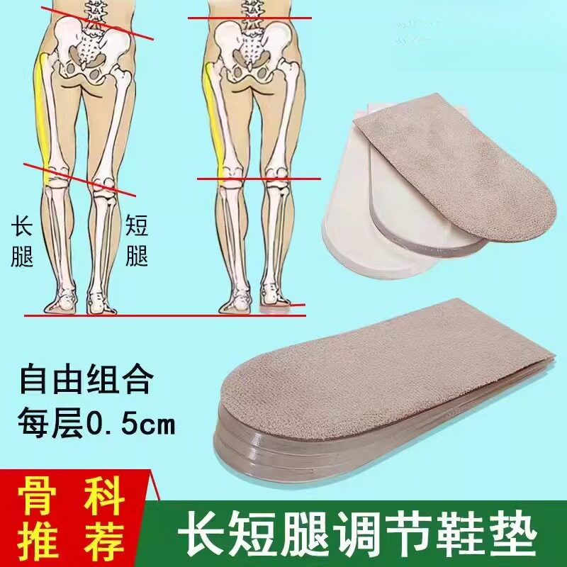 长短腿增高矫正鞋垫高低脚补高调节防盆骨倾斜脊柱校正下肢不等长