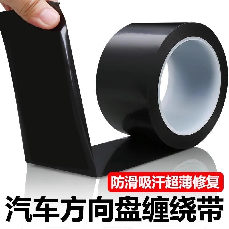 四季通用汽车方向盘缠绕带夏季吸汗超薄贴货车把套防脱皮修复绑带