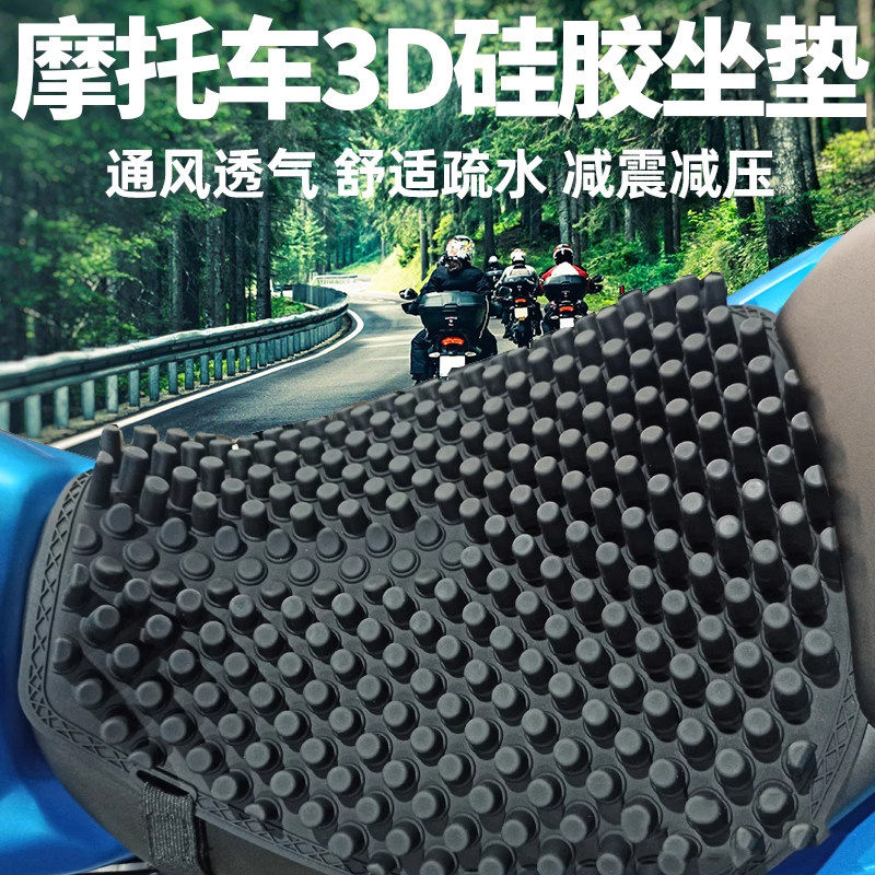 摩托车电动车坐垫防屁股痛硅胶减震透气外卖骑手夏季久坐不累通用