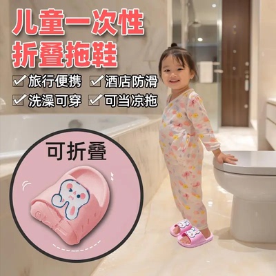 儿童一次性可折叠拖鞋旅行便携式酒店专用可洗澡旅游外出防滑凉拖