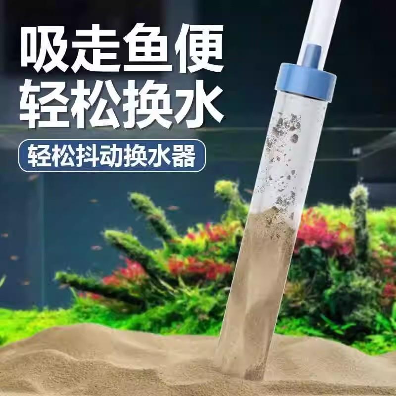 鱼缸抽粪换水神器家用鱼缸洗沙器吸沙排水大吸力换水清理清洁工具