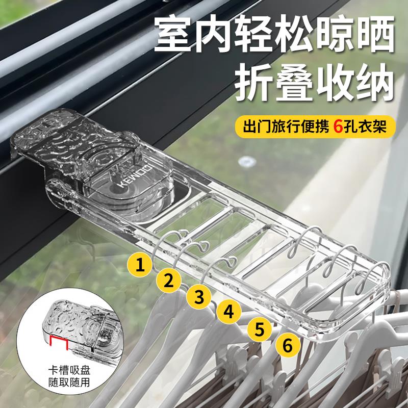 旅行衣架便携旅游出差酒店室内可折叠吸盘晾衣神器多功能晾晒挂架