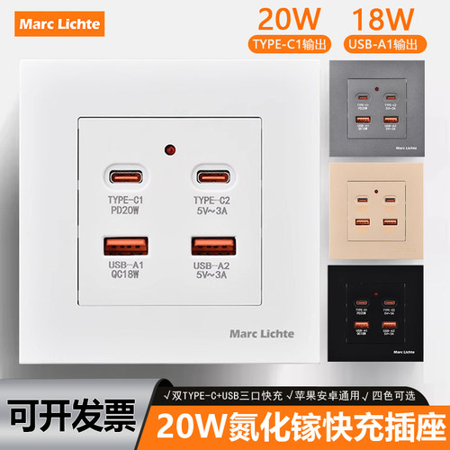 氮化镓20W快充USB插座