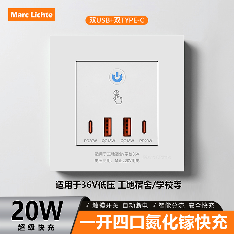 MarcLichteUSB+c口20W带开关插