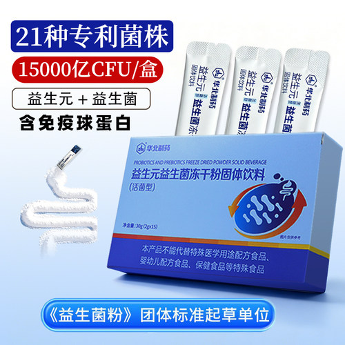 华北制药益生元益生菌
