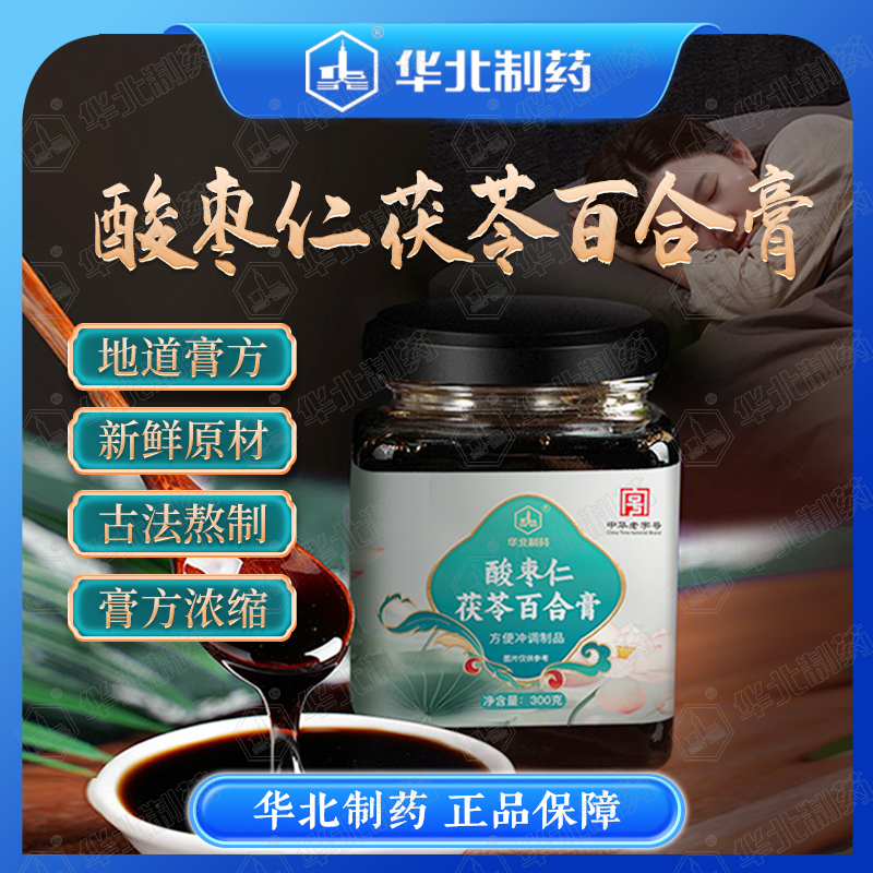 华北制药酸枣仁养生膏睡眠
