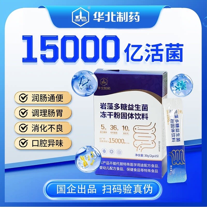 华北制药岩藻多糖益生菌图片