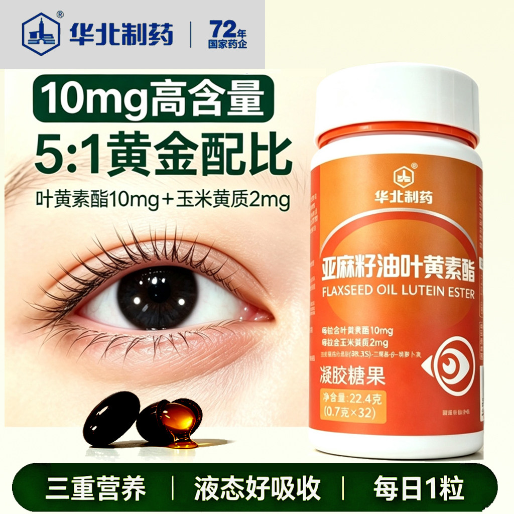亚麻籽油叶黄素酯液态易吸收图片