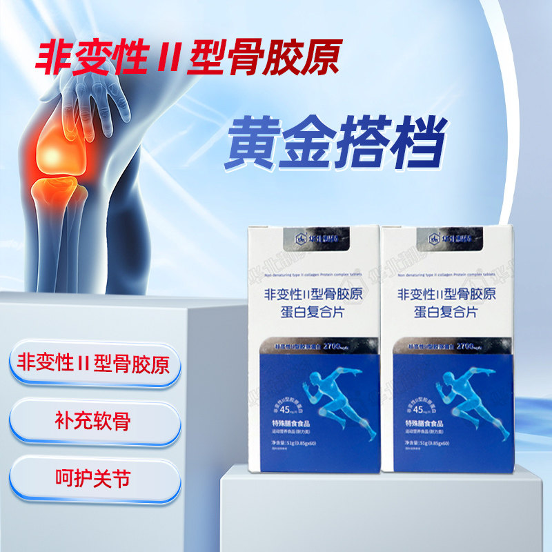 华北制药非变性Ⅱ型骨胶原蛋白肽钙官方正品60粒,保健食品/膳食营养补充食品,氨糖软骨素/骨胶原,淘宝优惠券,粉丝福利购,淘宝优惠卷