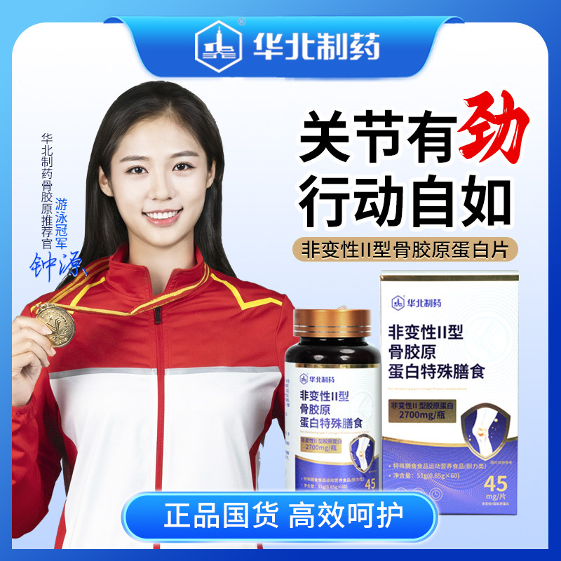 华北制药非变性二型骨胶原蛋白牛骨胶原蛋白肽Ⅱ型胶原蛋白软骨粉