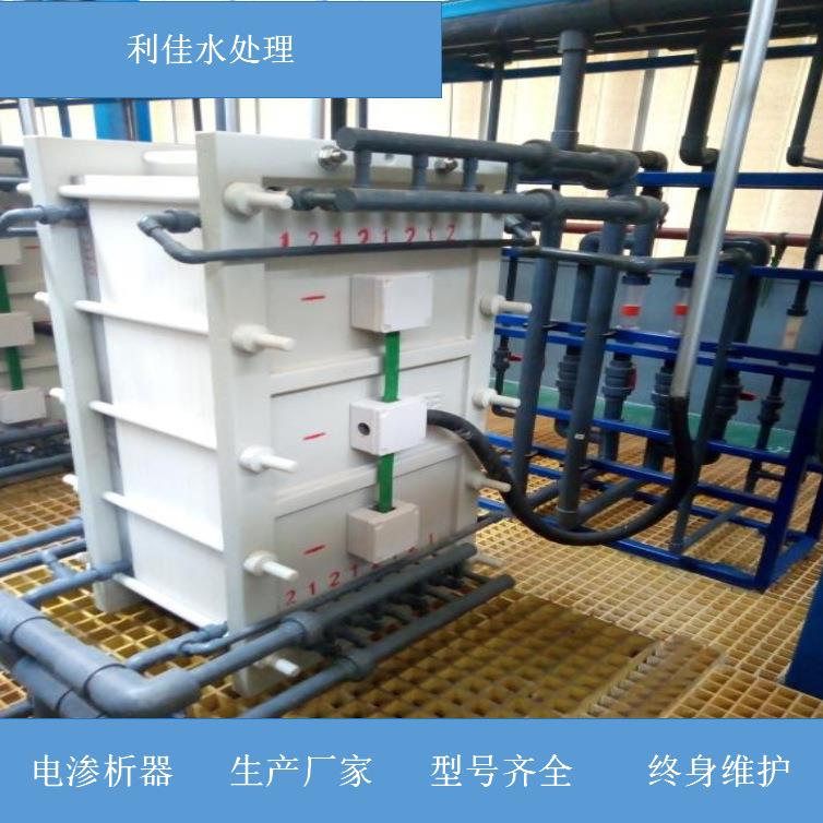 小型电渗析器反渗透浓水回用装置电渗析离子交换膜器