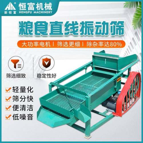 恒富机械粮食直线振动筛小麦玉米振动分级筛花生大豆除杂清选机