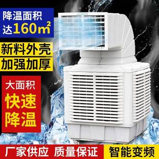 工业冷风机 厂家移动冷风机湿帘制冷厂房车间商用蒸发落地式