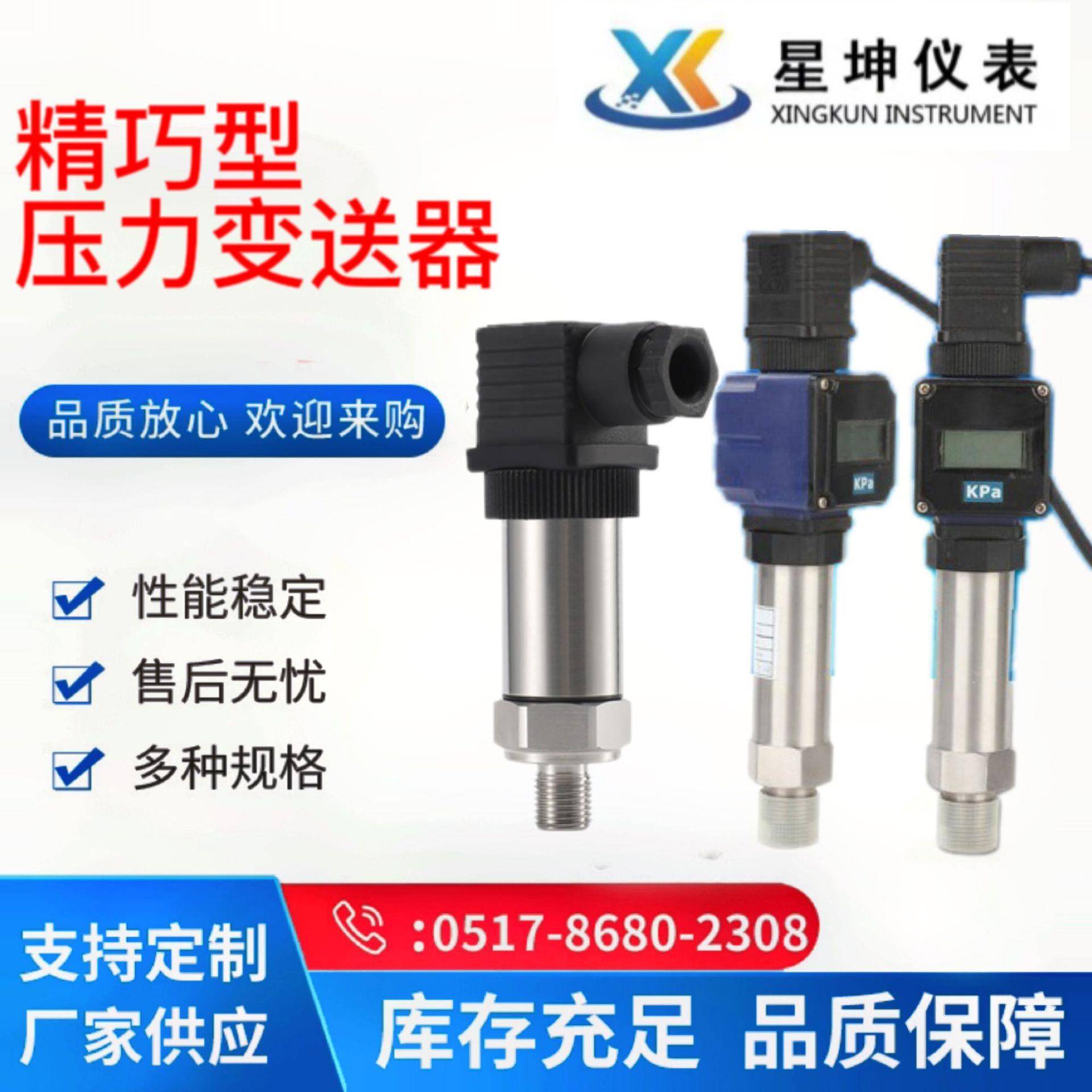 扩散硅压力变送器供水压力传感器4-20mA水压油压气压液压0-10V