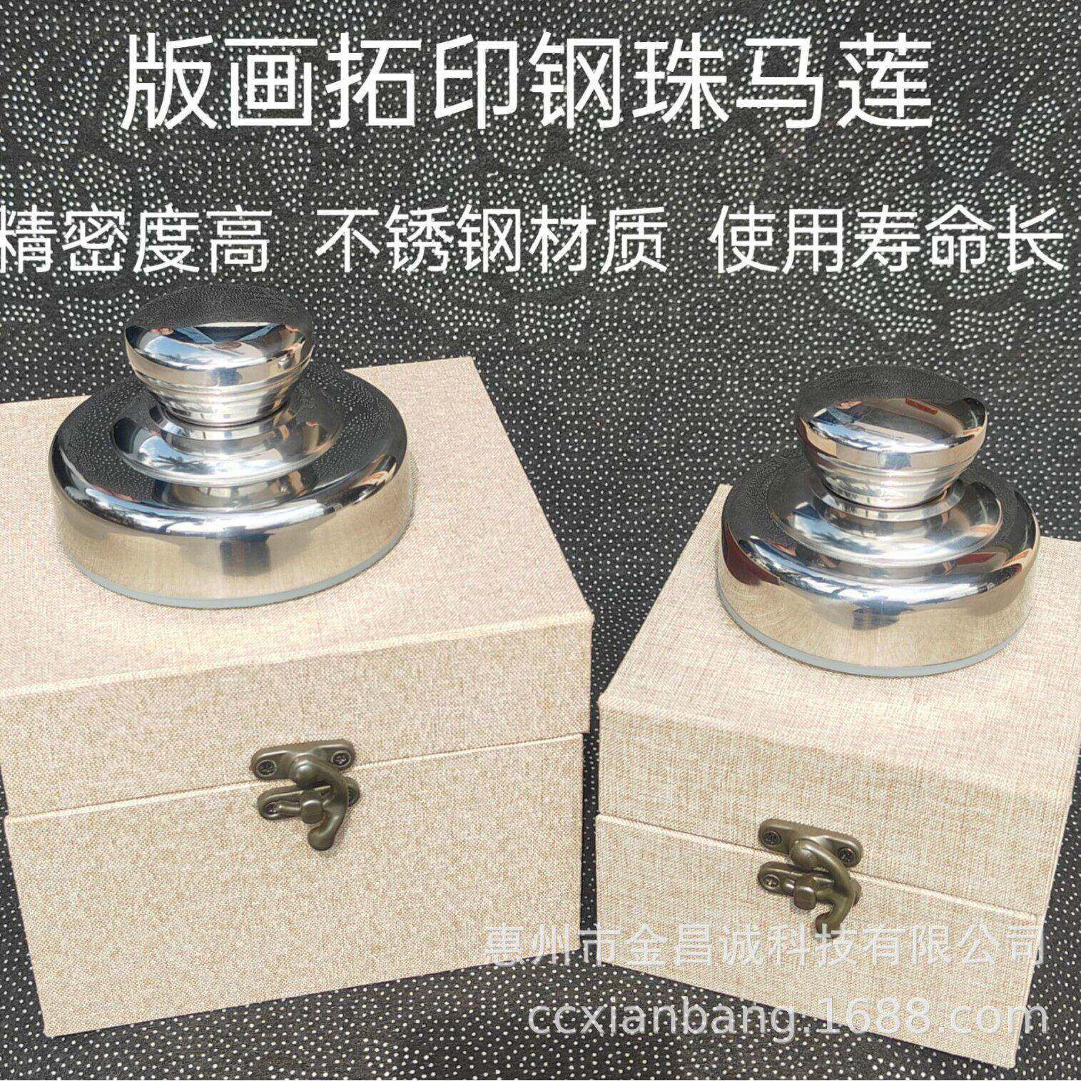 不锈钢钢珠马莲木刻版画印拓印印刷工具（限量抢）