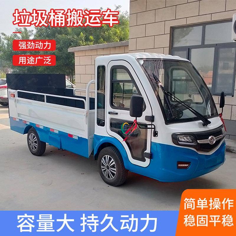 电动四轮垃圾桶清运车小区自装自卸可升降新能源分类垃圾清运车