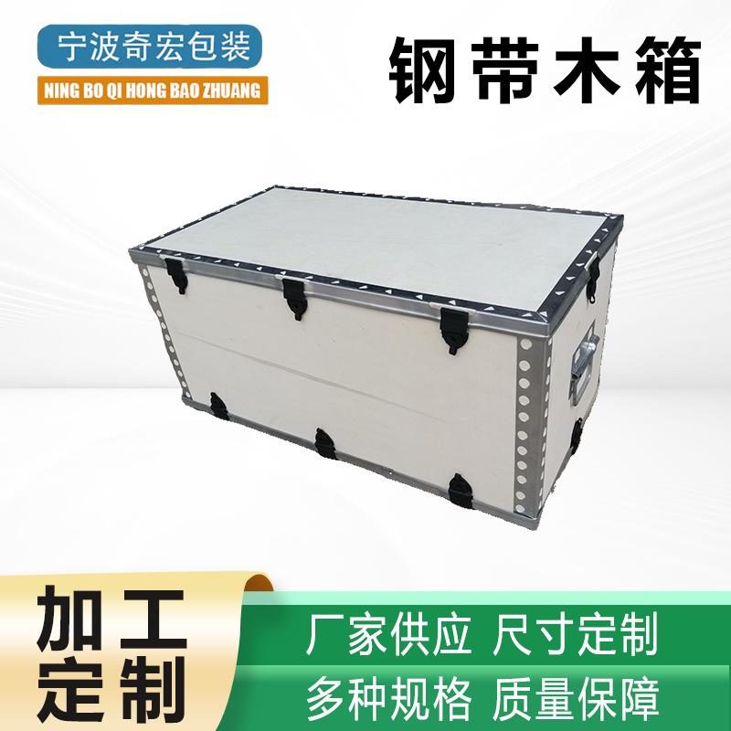 出口木箱物流打包运输免熏蒸钢带箱包边木箱卡扣可折叠包装木箱