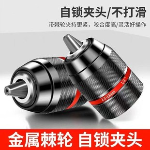 手紧螺纹自锁夹头手电钻风炮1 电动扳手转电钻夹头金属款 2转换头