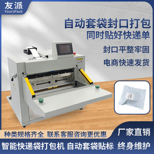 友派智能快递袋打包机高速投袋机自动套袋封口包装机PE袋贴单机
