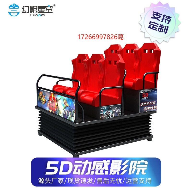 幻影星空沉浸式5D影院大型设备互动特效座椅平台弧环幕轨道电影院