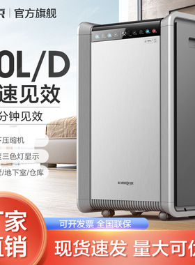 松京除湿机大功率别墅地下室抽湿工业吸湿器家用去湿除潮卧室干燥