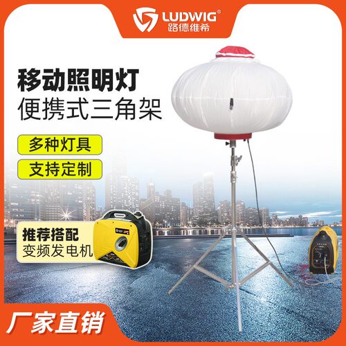 外贸出口不锈钢手动升降杆便携式250WLED月球灯三脚架应急照明灯