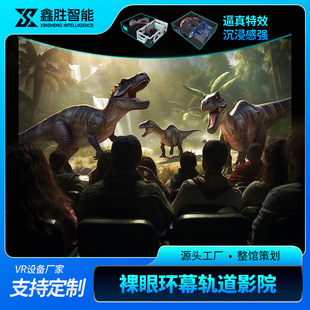 球幕影院7d9d裸眼动感悬空环幕飞行轨道影院厂家沉浸式vr影院设备