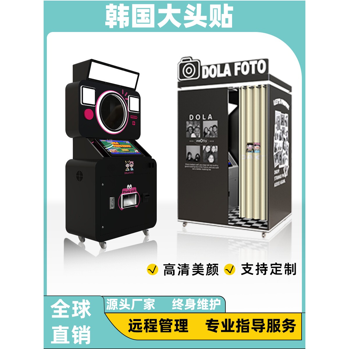 韩国大头贴机器一体机韩式机照自助拍照机设备商场美拍屋