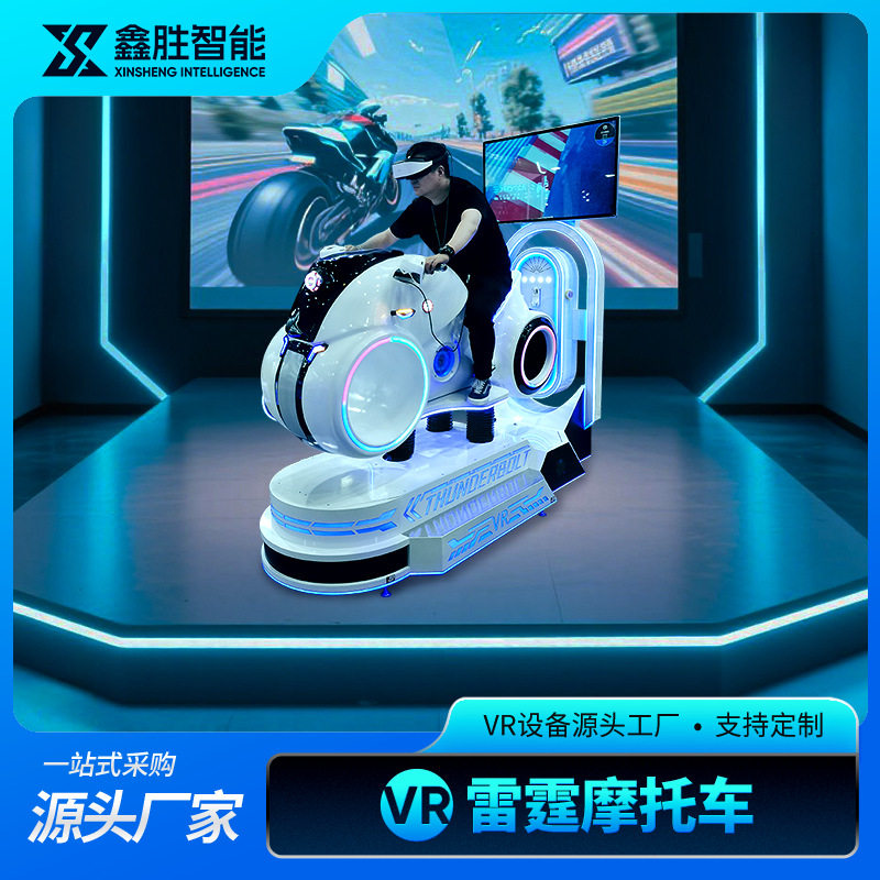 跨境VR摩托车街机游戏机 9D虚拟现实模拟器赛车设备 VR驾驶模拟器