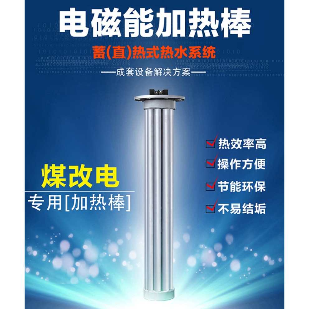 煤改电蓄热式30KW电磁加热棒 60KW电磁加热棒 电磁感应加热棒