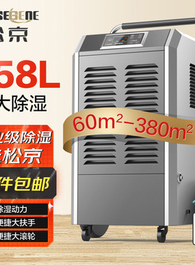 松京158L工业除湿机商用抽湿机家用地下室除湿器仓库车间吸湿抽湿