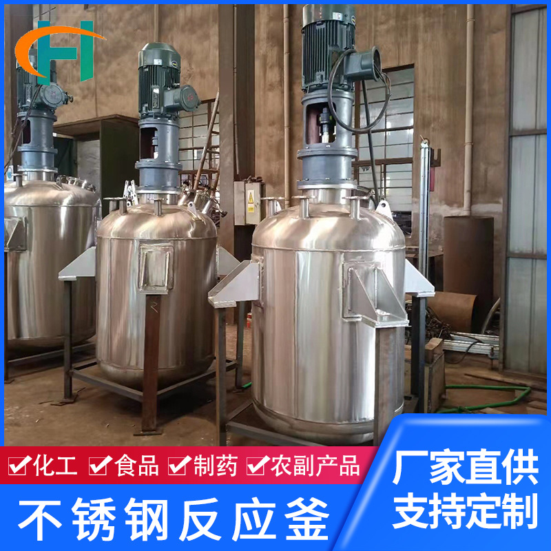 不锈钢反应釜高温热熔胶反应釜实验室用电加热各种型齐全量大从优
