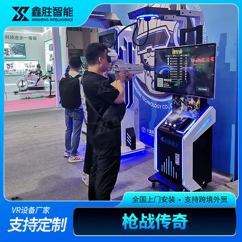 VR射击枪战游戏机单人多人联机大空间无人值守游艺电玩设备模拟器
