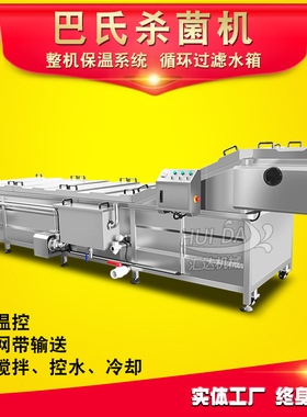 供应毛豆杀菌机设备 不锈钢酸奶巴氏杀菌流水线 果汁杀菌机设备