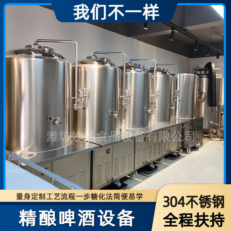 果啤鲜啤酿造设备一拖三小型啤酒设备自酿精酿啤酒设备 妙 品