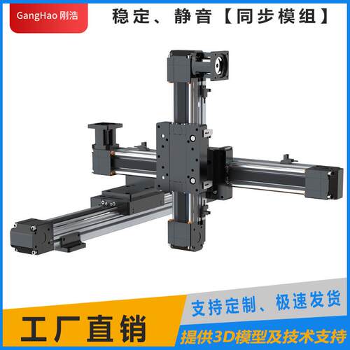 同步带驱动线性模组自电动十字步进伺服喷涂往复机滑台直线导轨