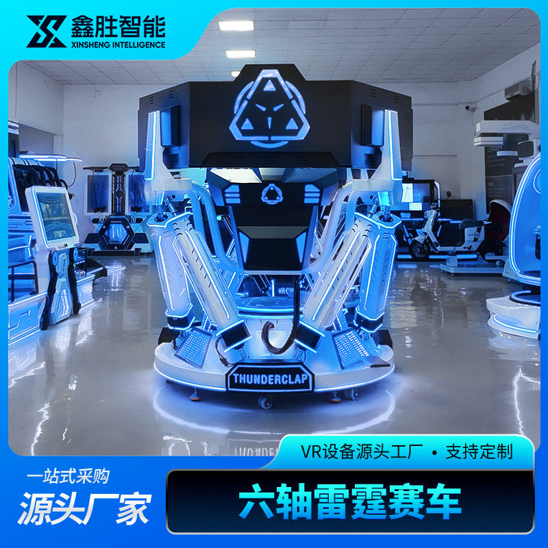 VR六轴三屏赛车动感模拟器3D虚拟现实设备360度大型游乐场一体机