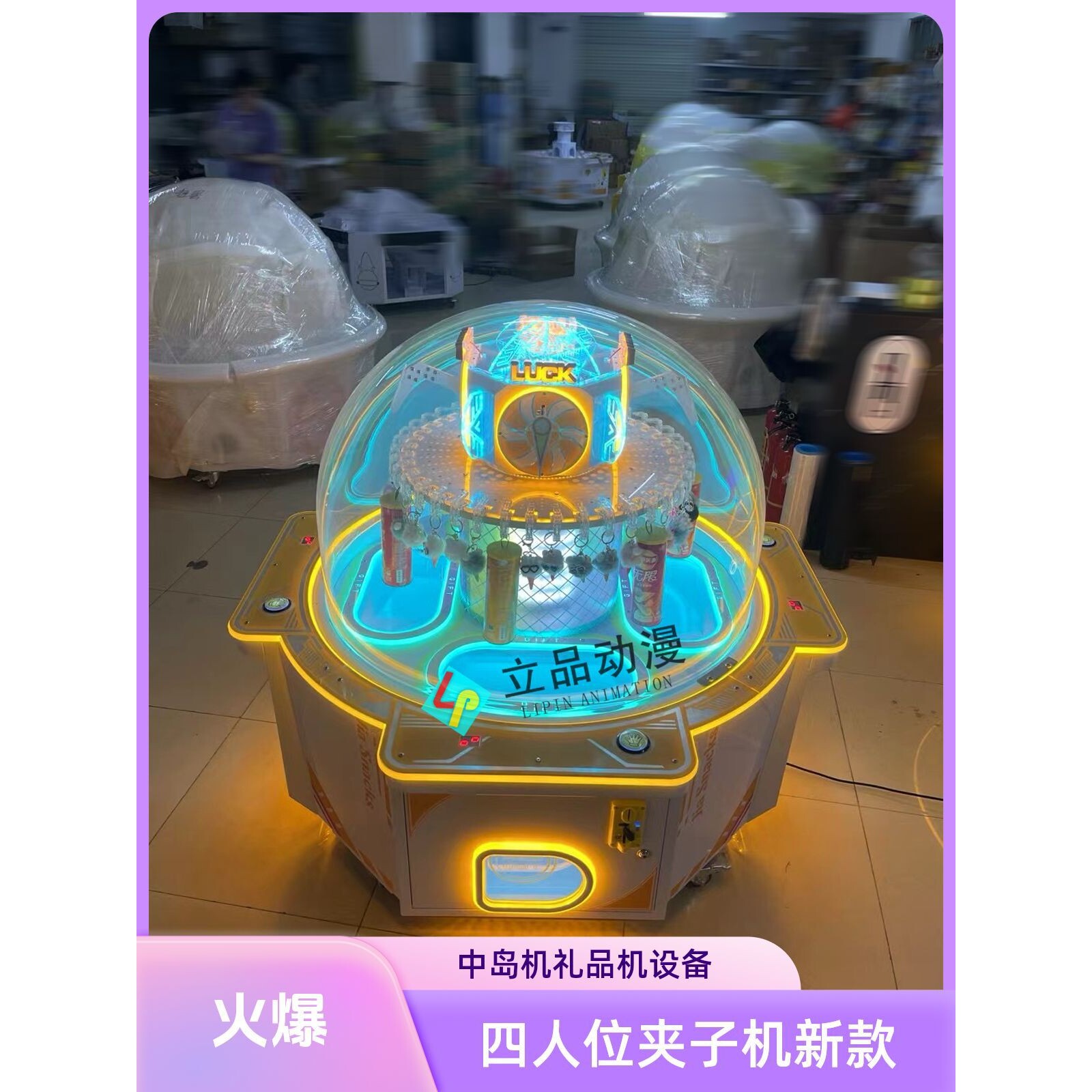 网红新款儿童四人位中岛夹子机礼品机商用投币游乐场电玩城游戏机