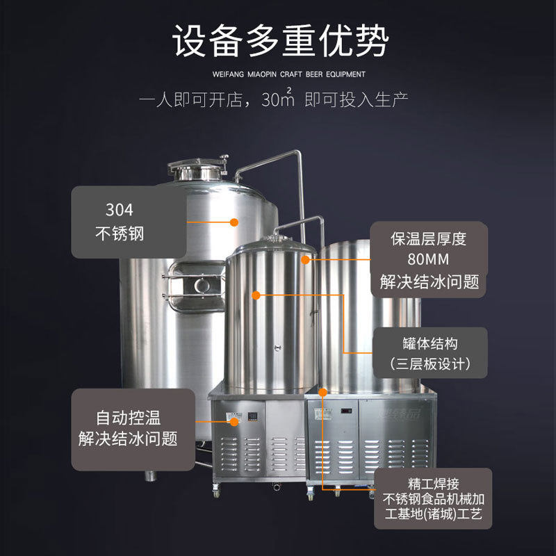 糖化罐糖化系统精酿啤酒设备一体机分体机结合解决结冰问题