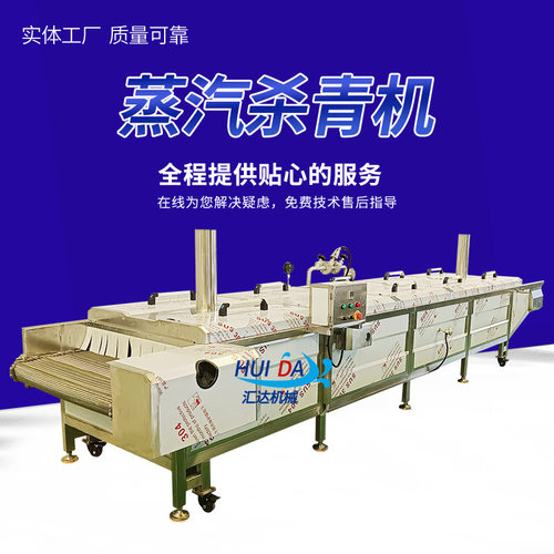 全自动蒲公英蒸汽杀青机 菊花杀青设备 金银花清洗漂烫杀青冷却机