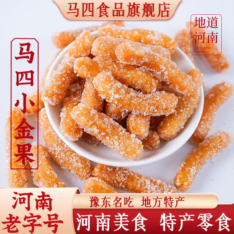 河南特产马四正宗旗舰店江米条小金果纯手工果子传统糕点小吃点心
